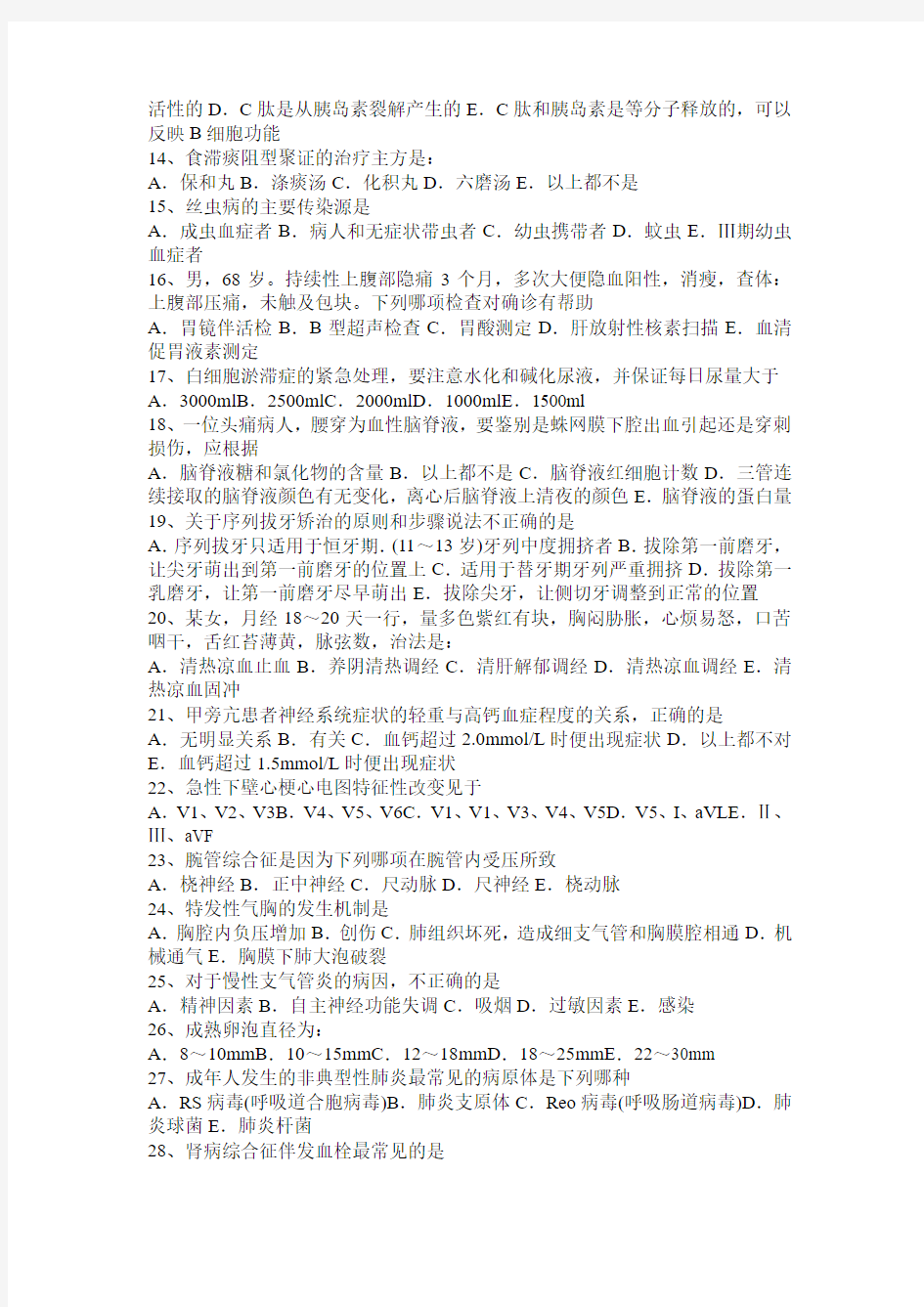 2015年上海妇产科主治医师(中级职称)考试试卷