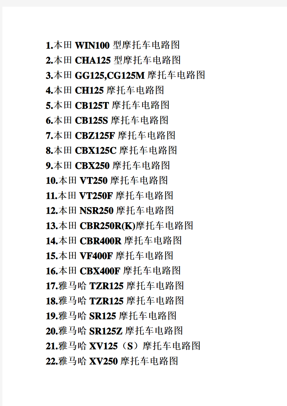 193种进口国产摩托车电路图