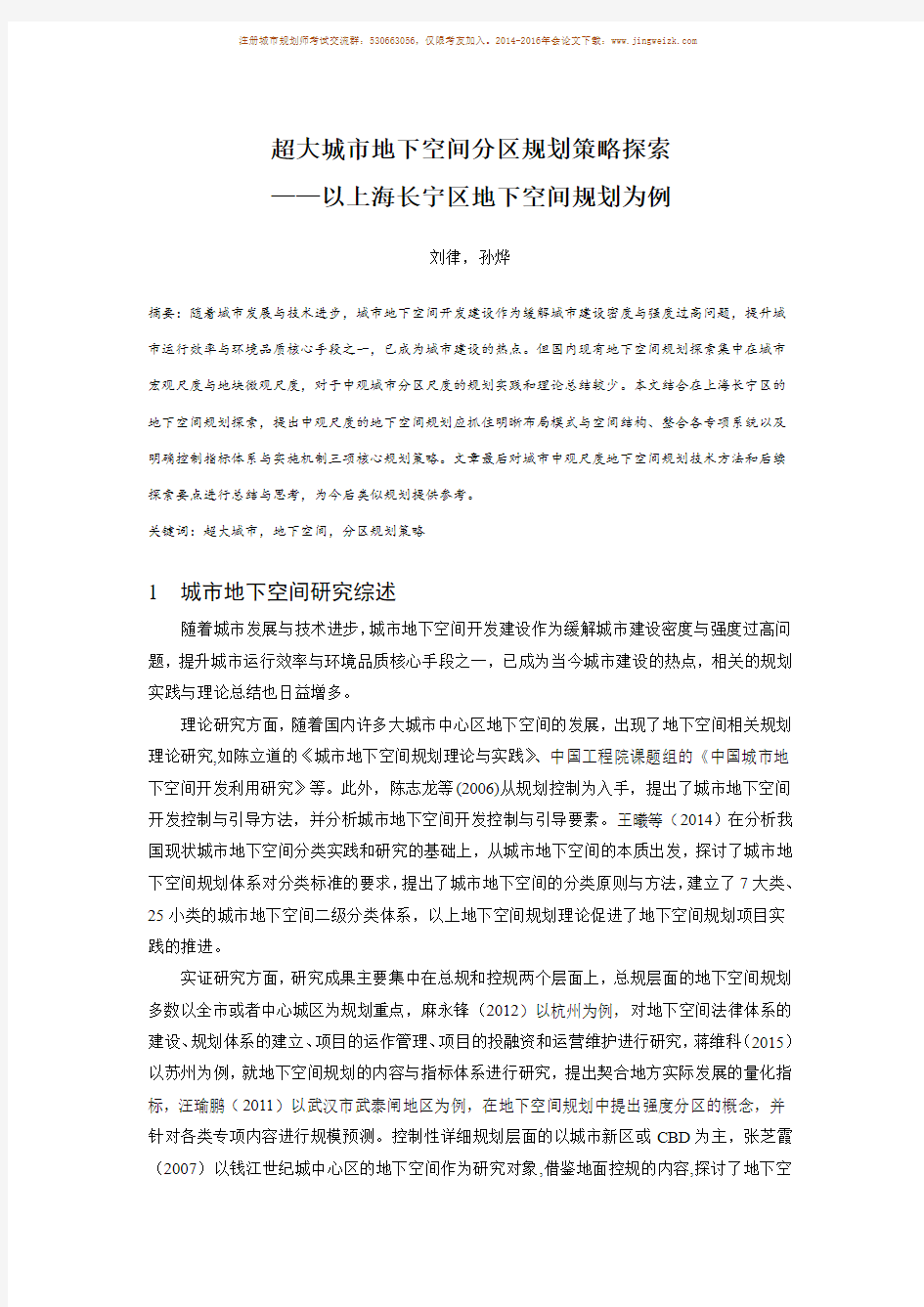 46.超大城市地下空间分区规划策略探索——以上海长宁区地下空间规划为例