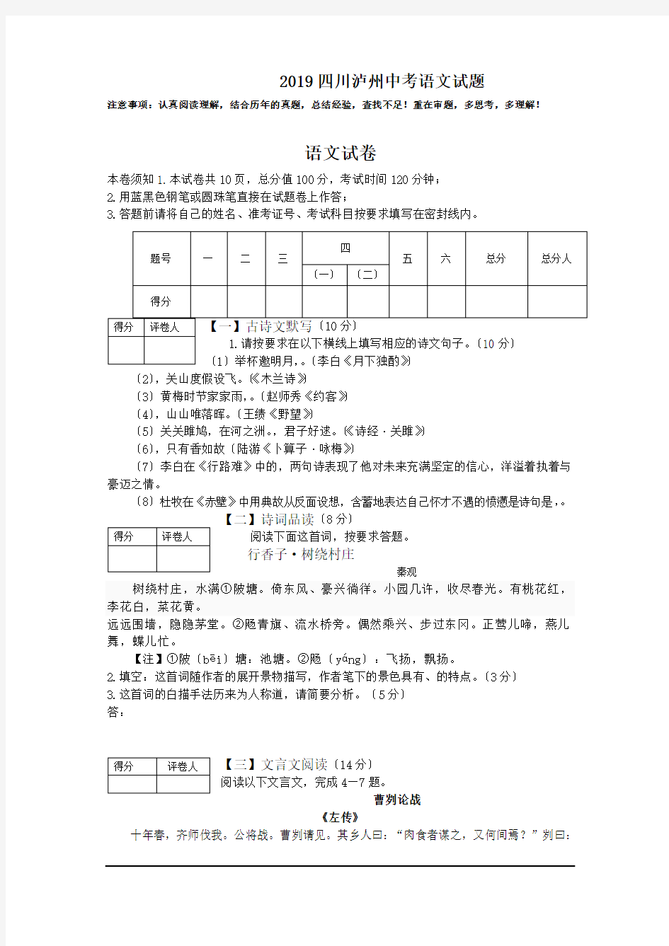 2019四川泸州中考语文试题