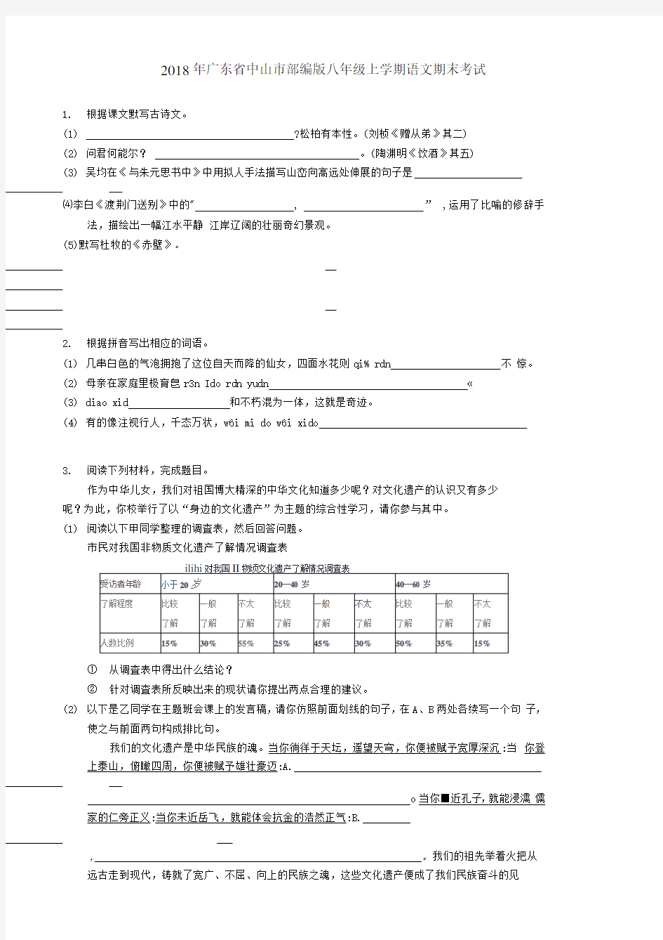 部编版八年级上学期语文期末考试及答案