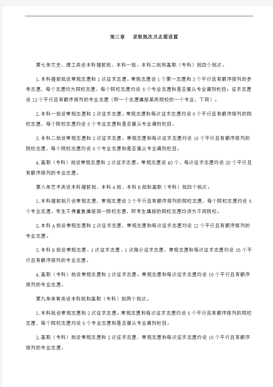 2018年福建省普通高等学校 招生录取实施办法