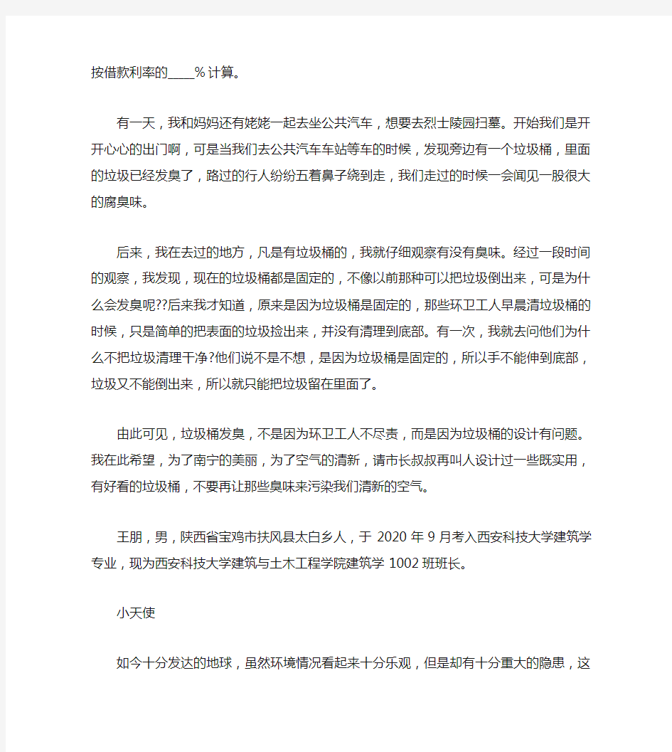 环保倡议书的格式