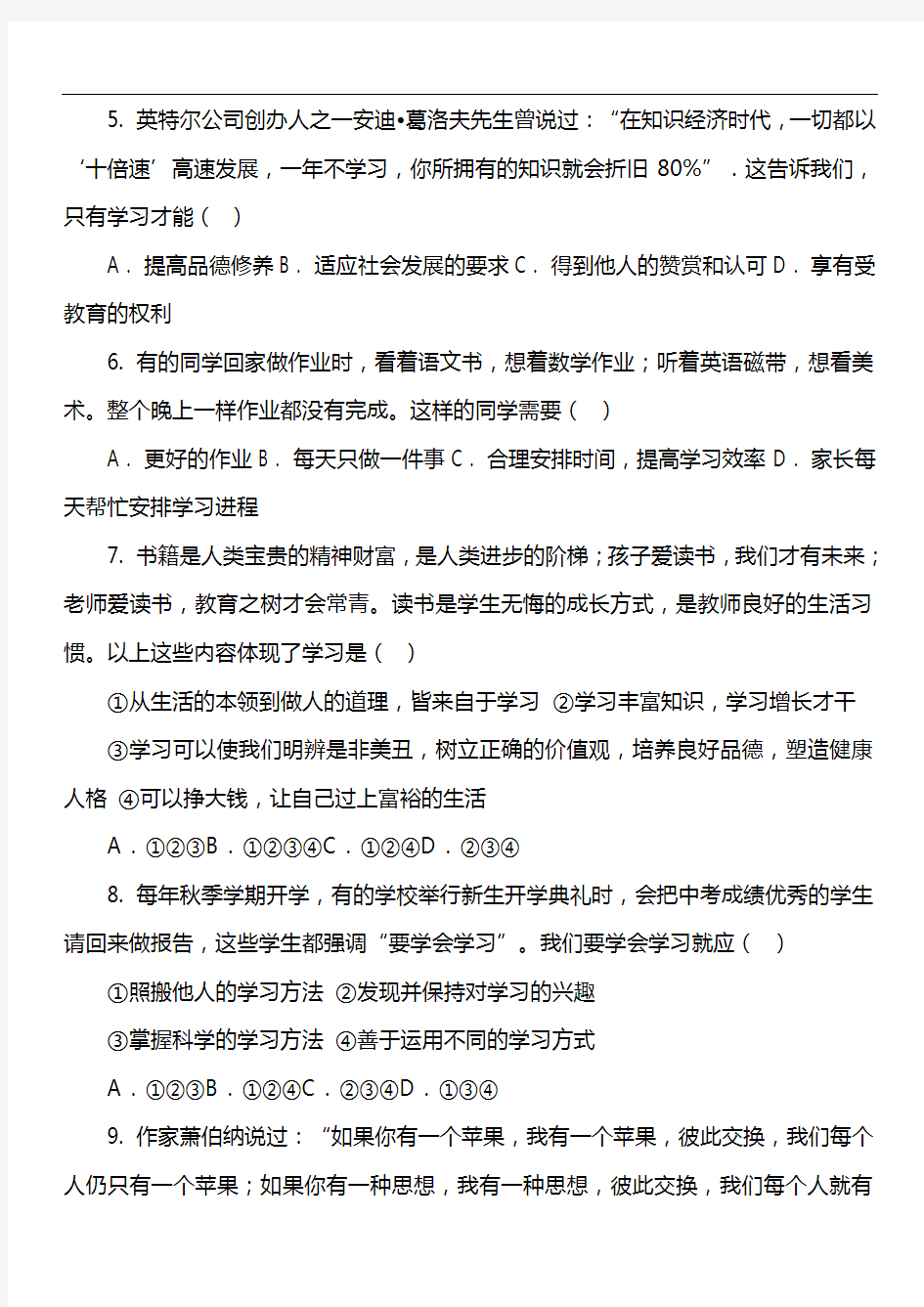 七年级上学期期末综合练习政治试卷真题