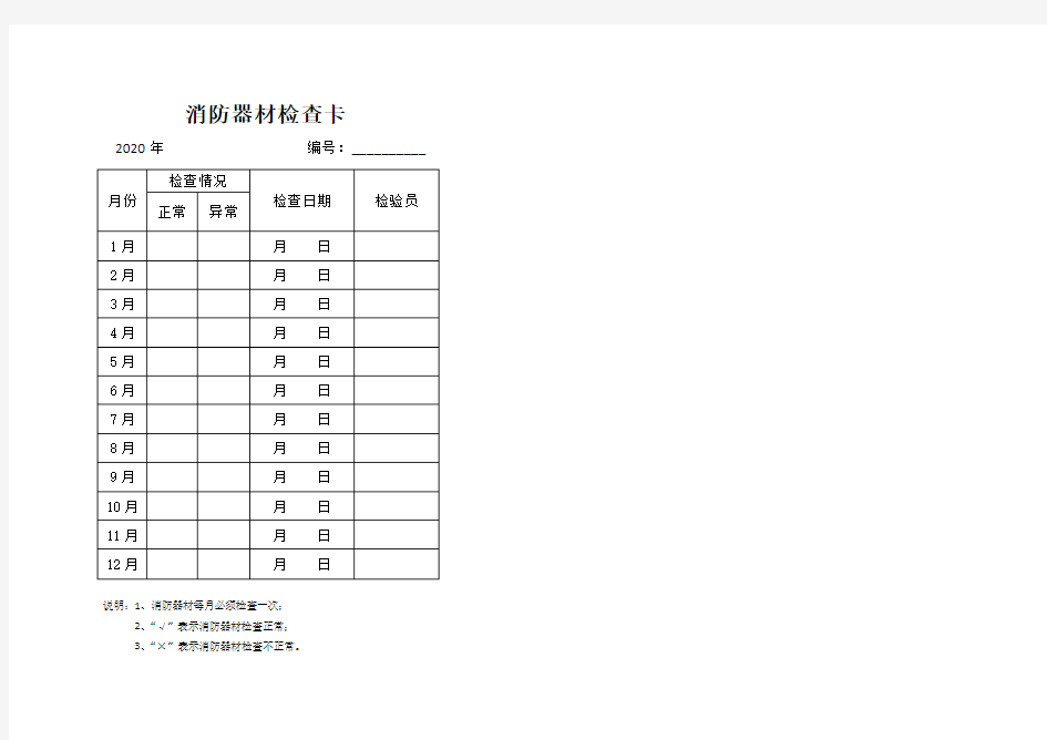 消防栓定期检查标签