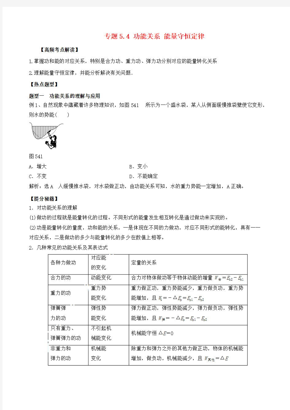 高考物理专题复习功能关系能量守恒定律