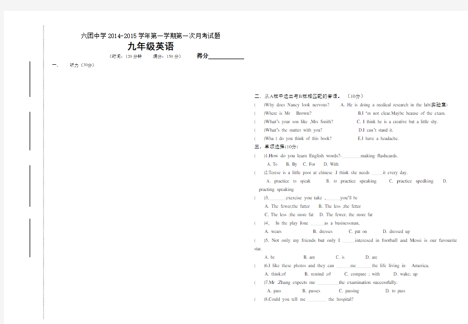 九年级第一次月考试卷2014-2015