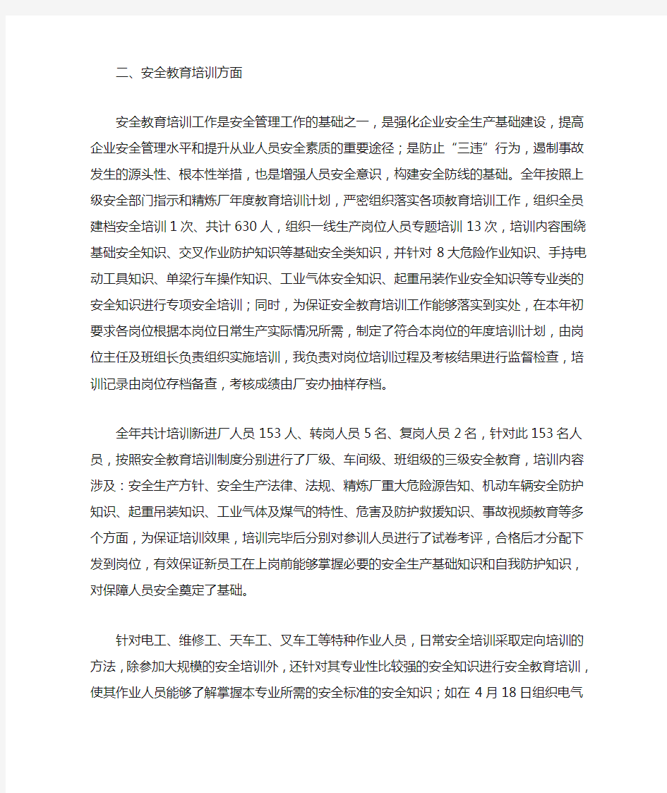 年终安全管理工作总结