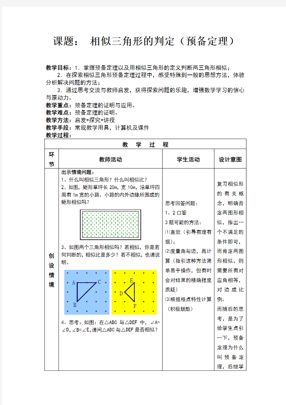 相似三角形预备定理证明