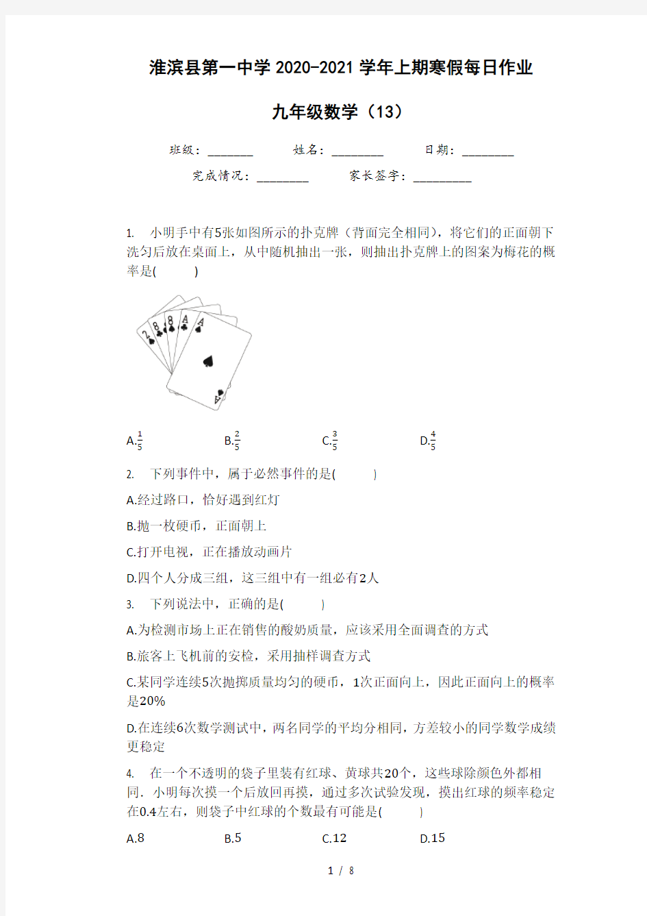 河南省淮滨县第一中学2020-2021学年第一学期寒假每日作业九年级数学(13)