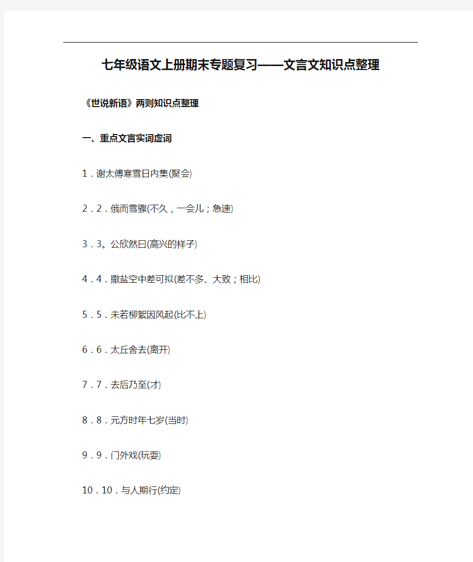 七年级语文上册期末专题复习——文言文知识点整理