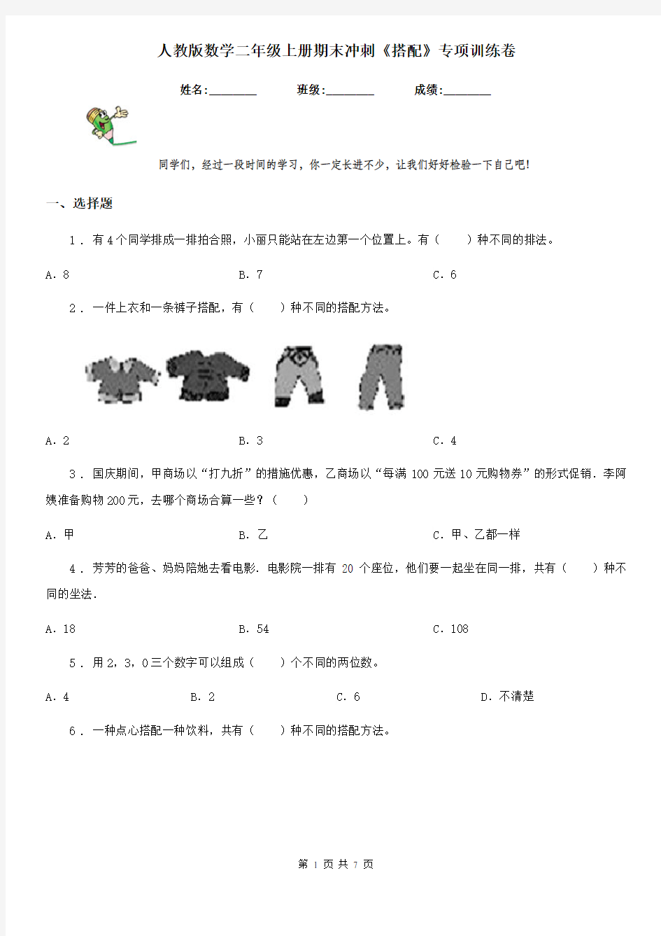 人教版数学二年级上册期末冲刺《搭配》专项训练卷