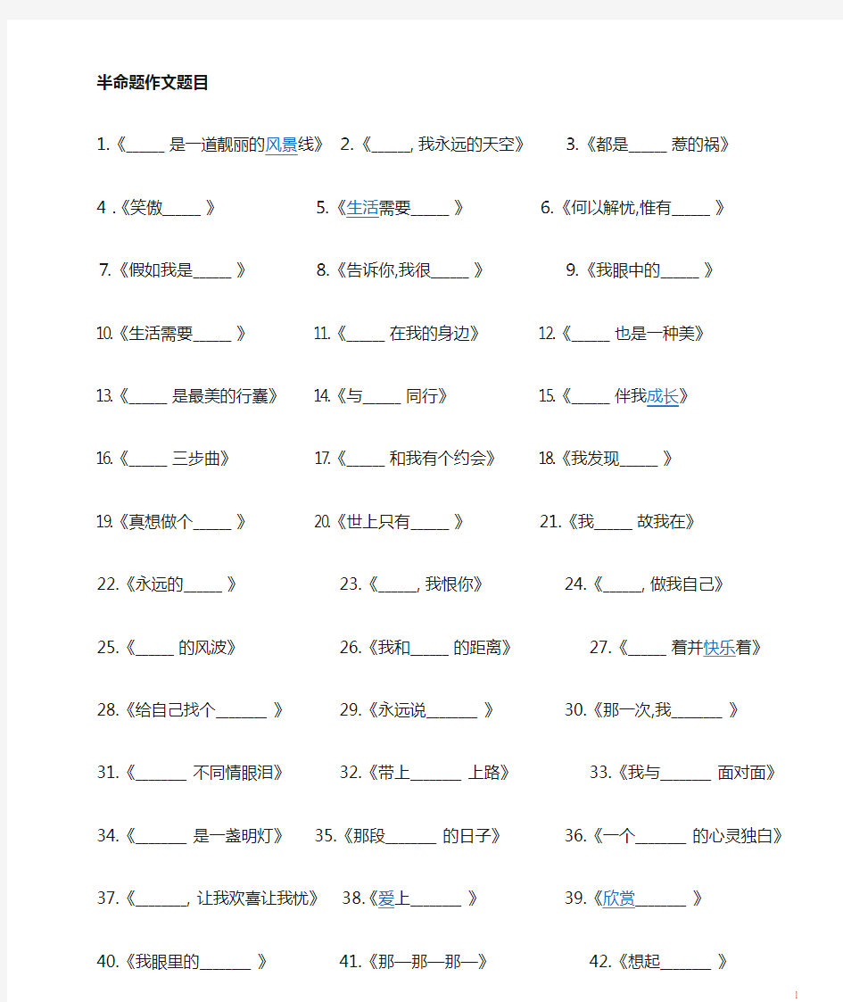 小学生作文题目大全2018