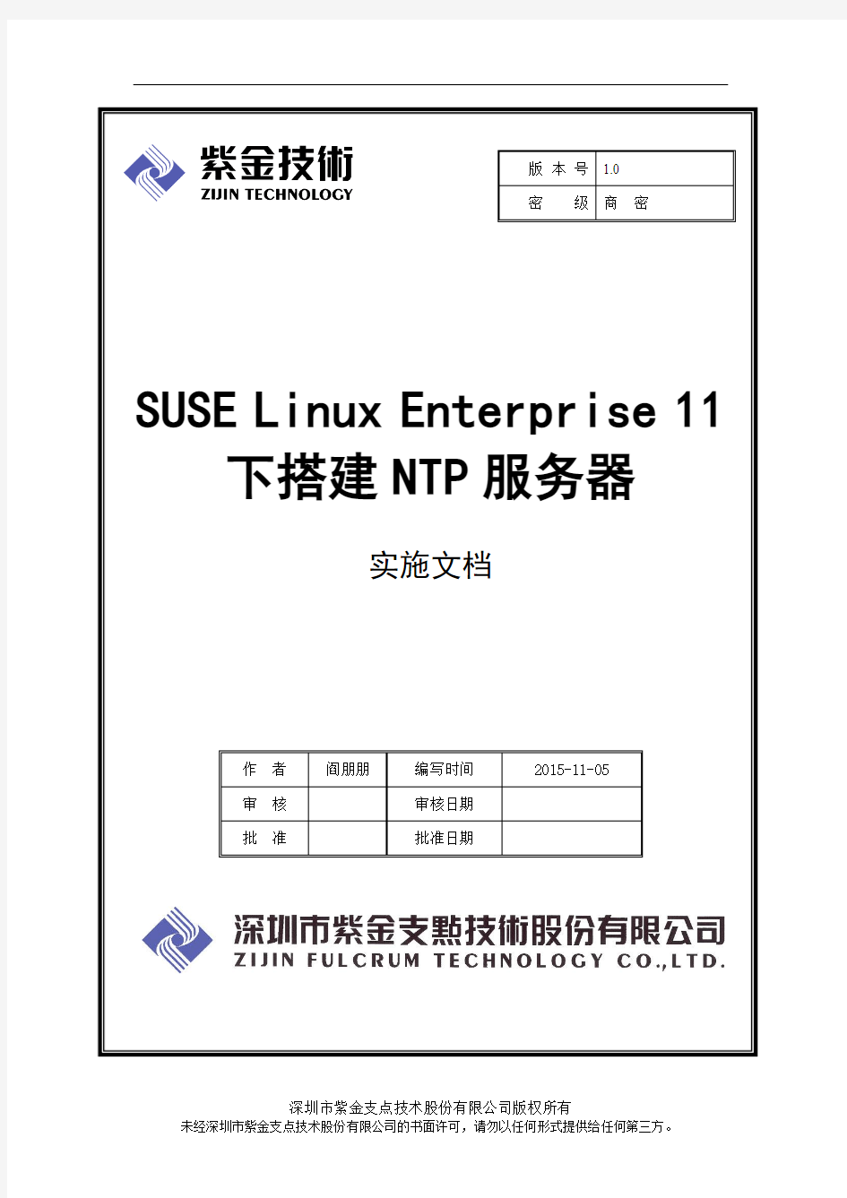 NTP服务器安装配置