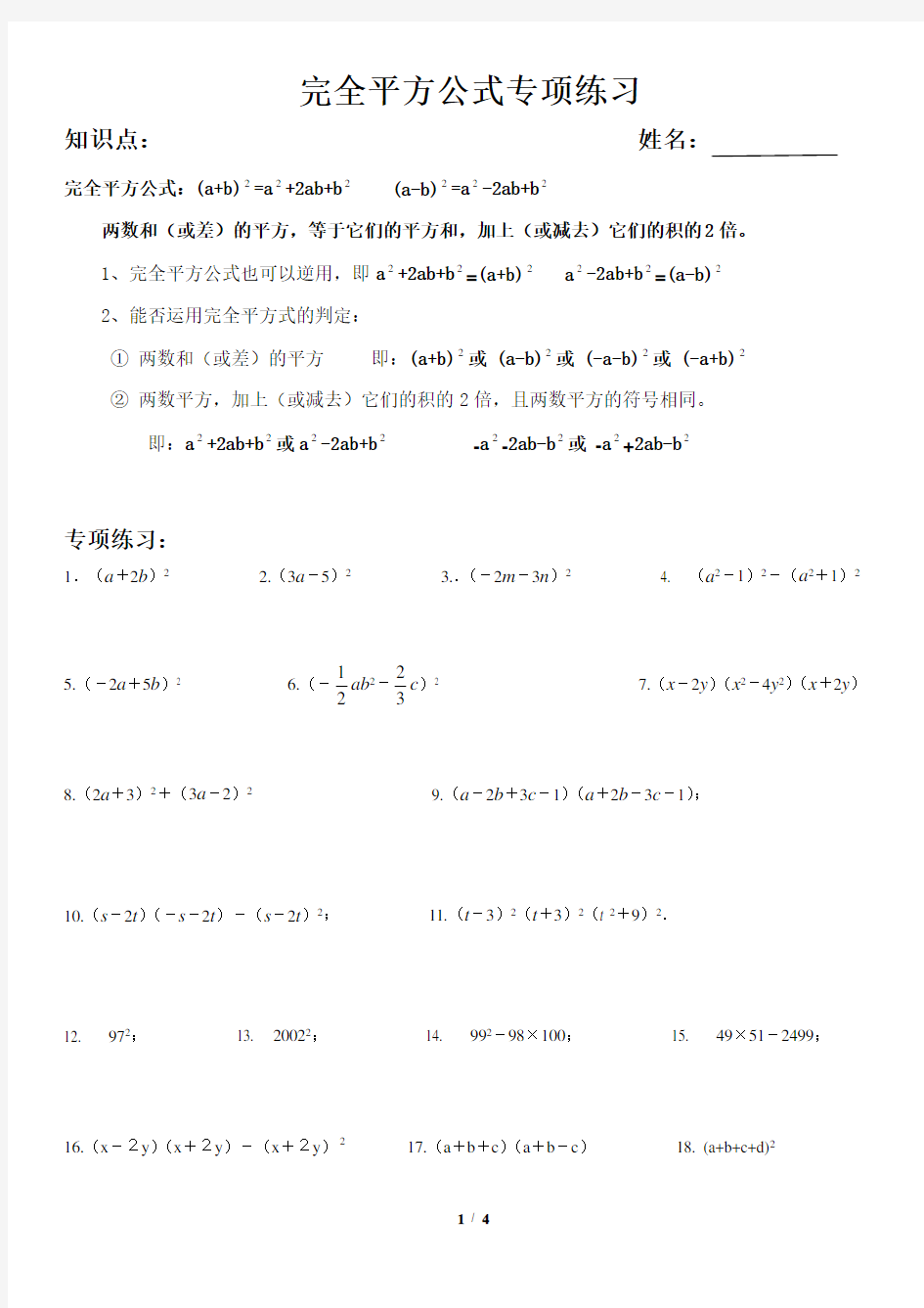 完全平方公式练习50题