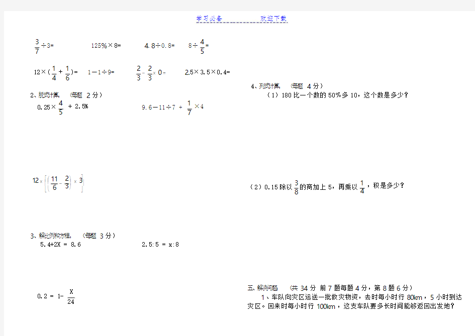 人教版六年级下册数学毕业模拟试卷