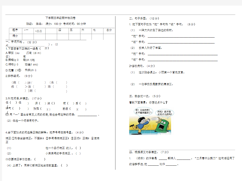 长春版语文三年级下册期中检测卷