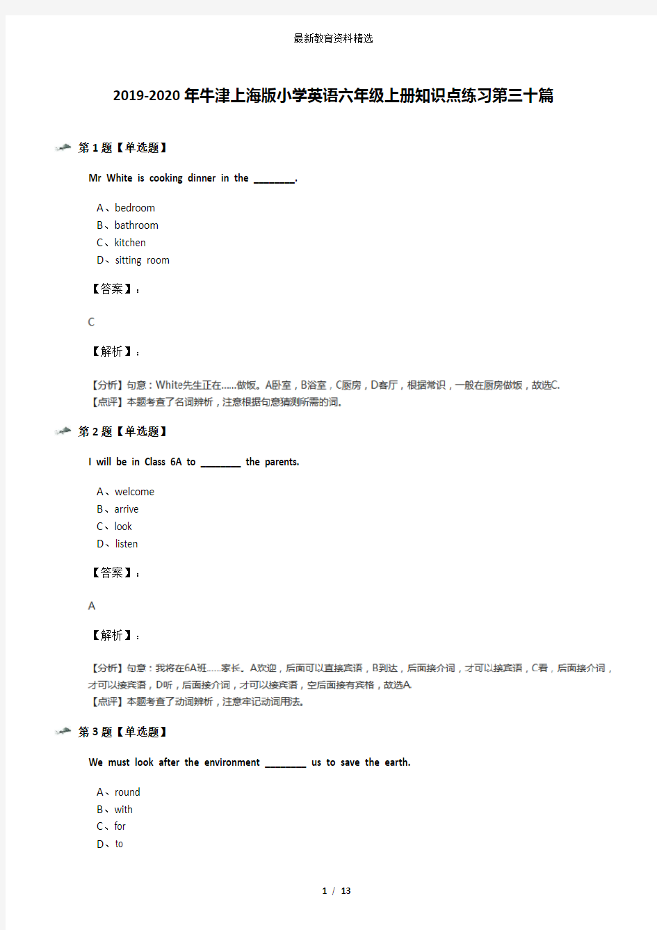 2019-2020年牛津上海版小学英语六年级上册知识点练习第三十篇