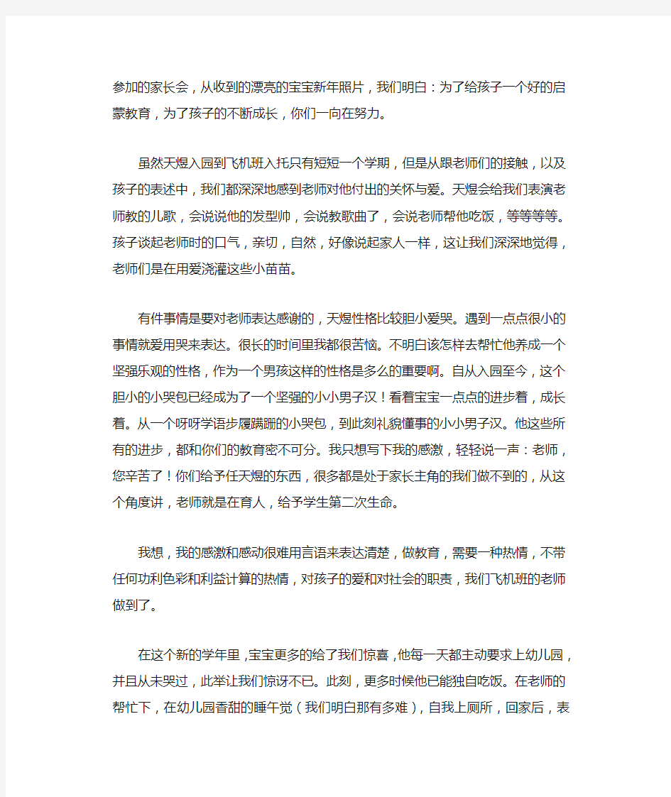 家长给老师的感谢信10篇完整版