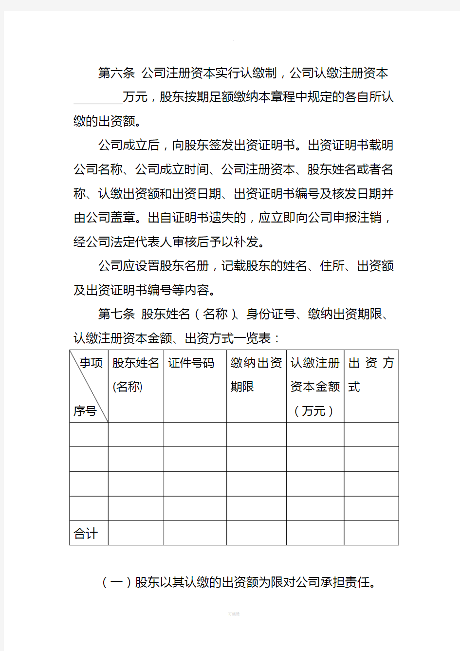 有限公司章程-认缴制