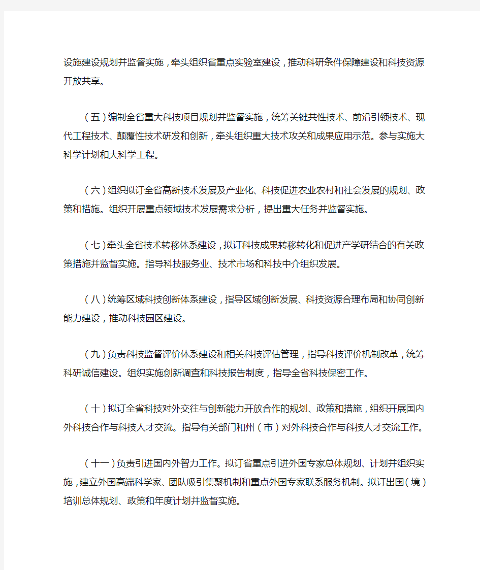 云南省科学技术厅职能配置、内设机构和人员编制规定(2018)
