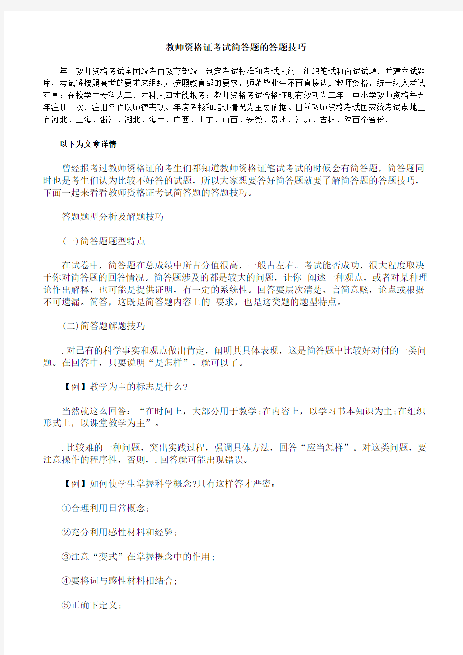 教师资格证考试简答题的答题技巧