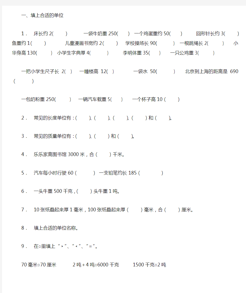 人教版三年级上册数学测量练习