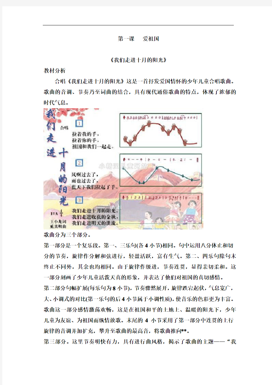 最新人音版2018年三年级下册音乐全册教案