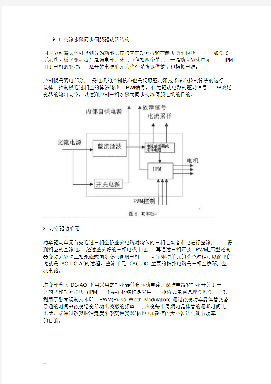 伺服电机工作原理图