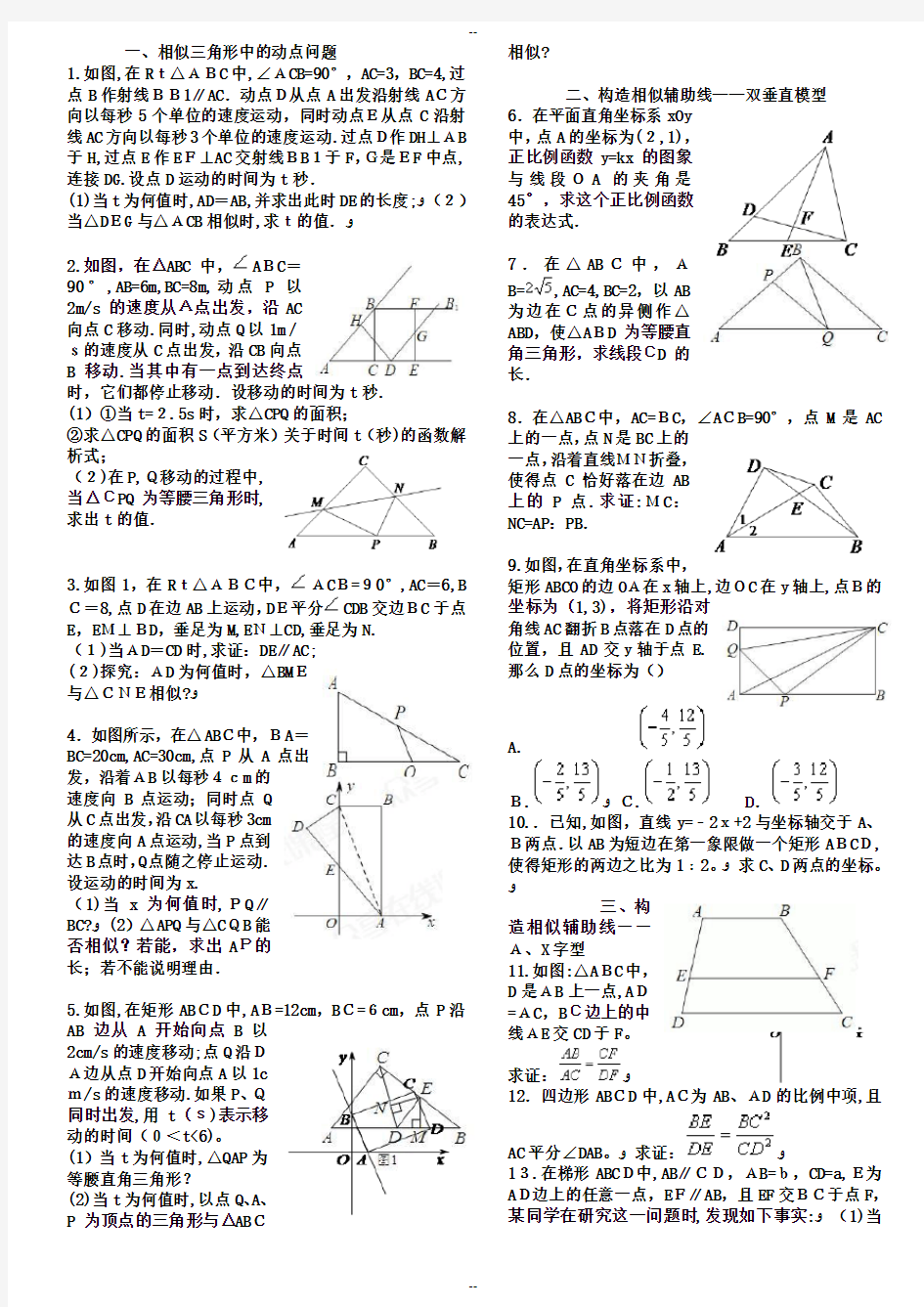 相似三角形难题集锦(含答案)