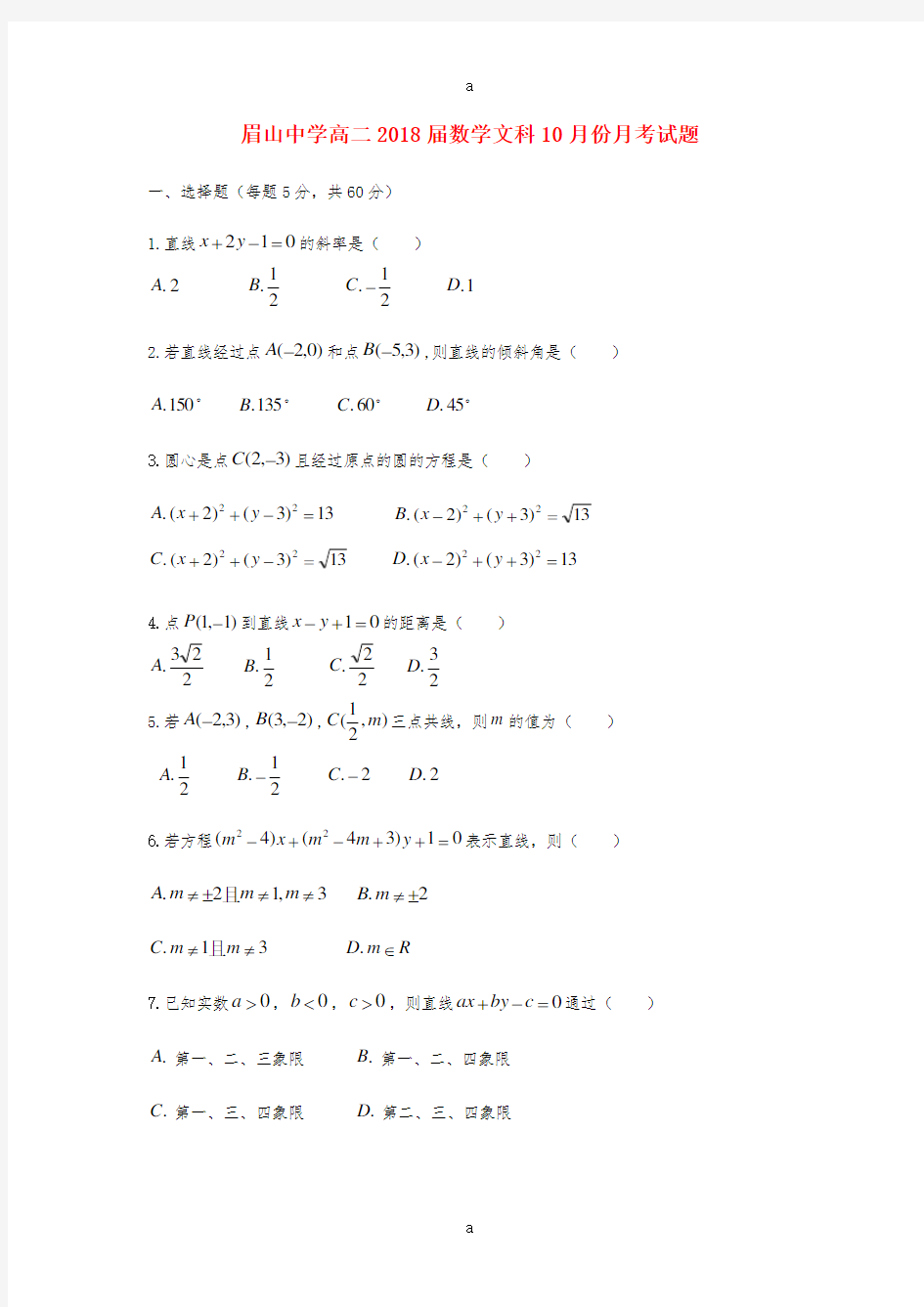 高二数学10月月考试题 文(2)