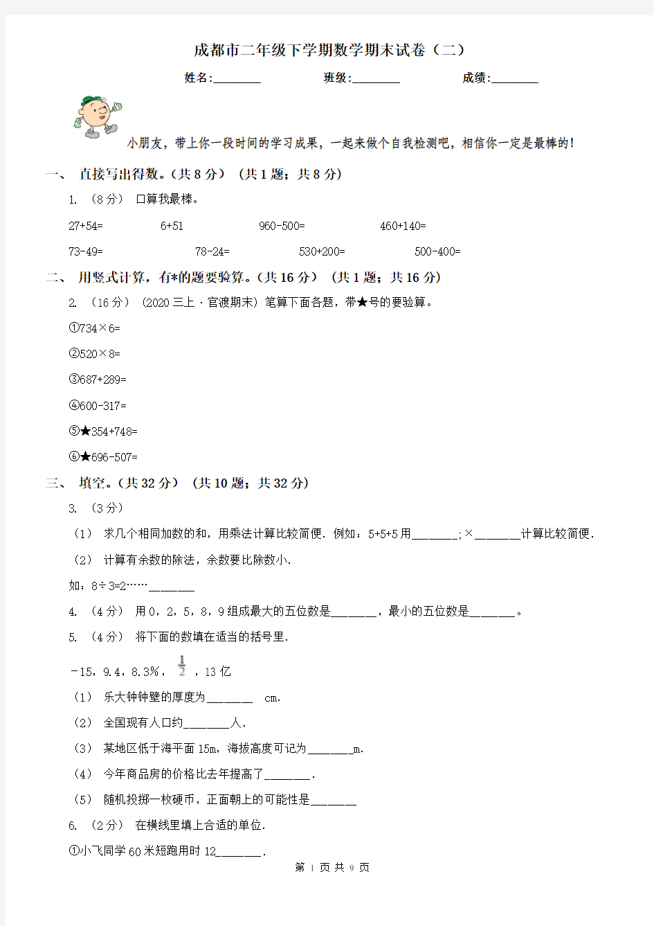 成都市二年级下学期数学期末试卷(二)