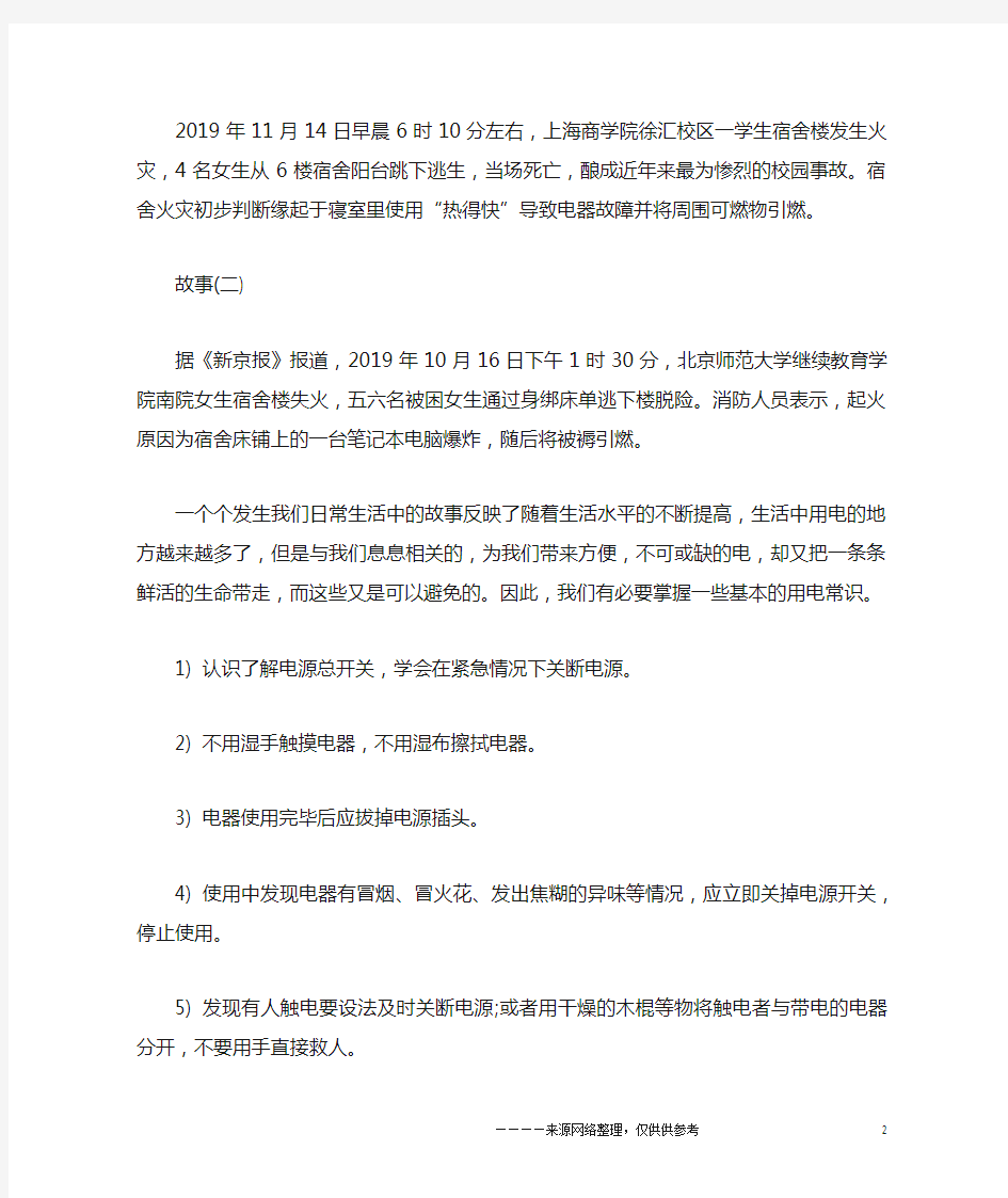 五年级开学第一课安全教育教案