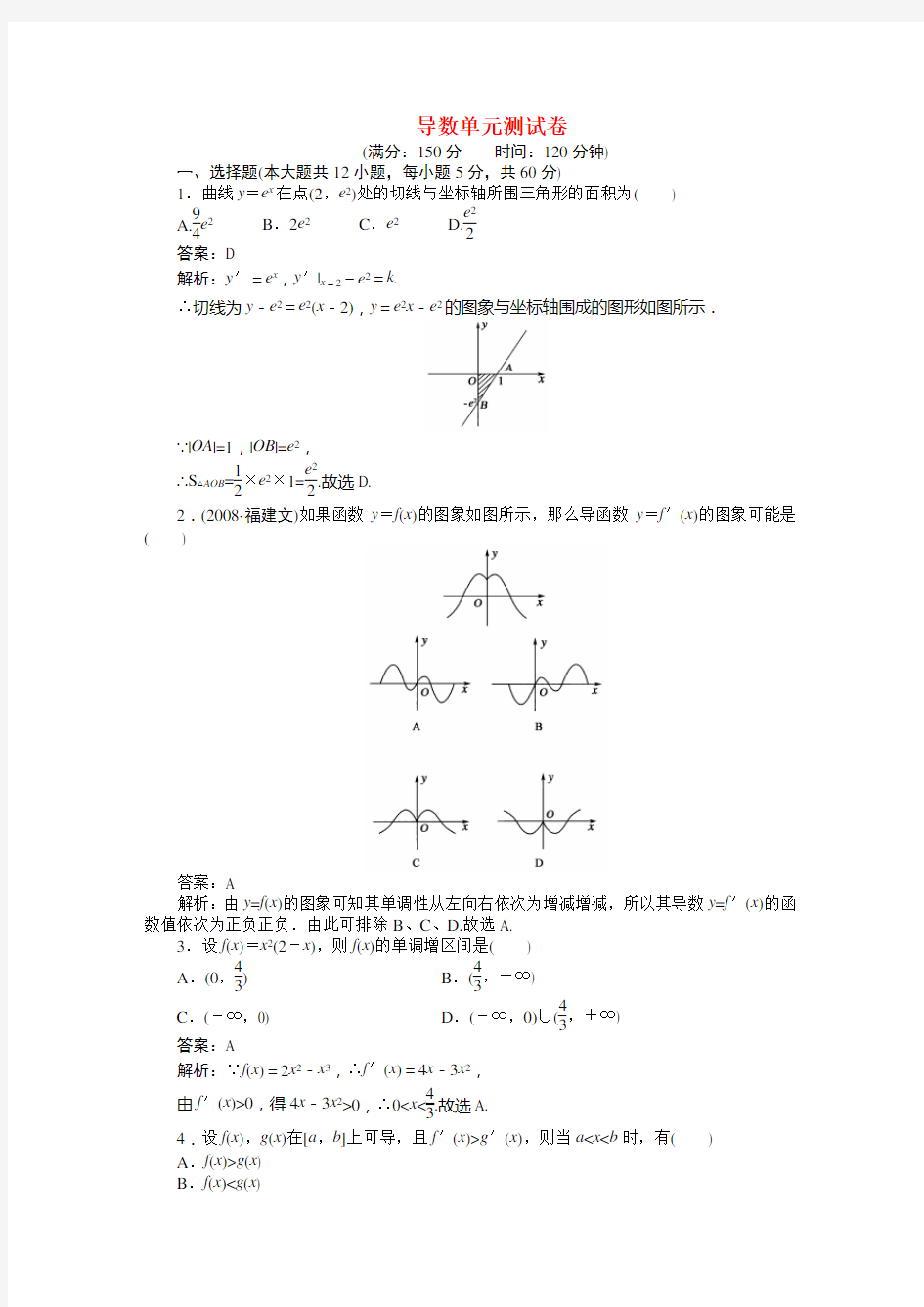 高考数学 导数单元测试卷