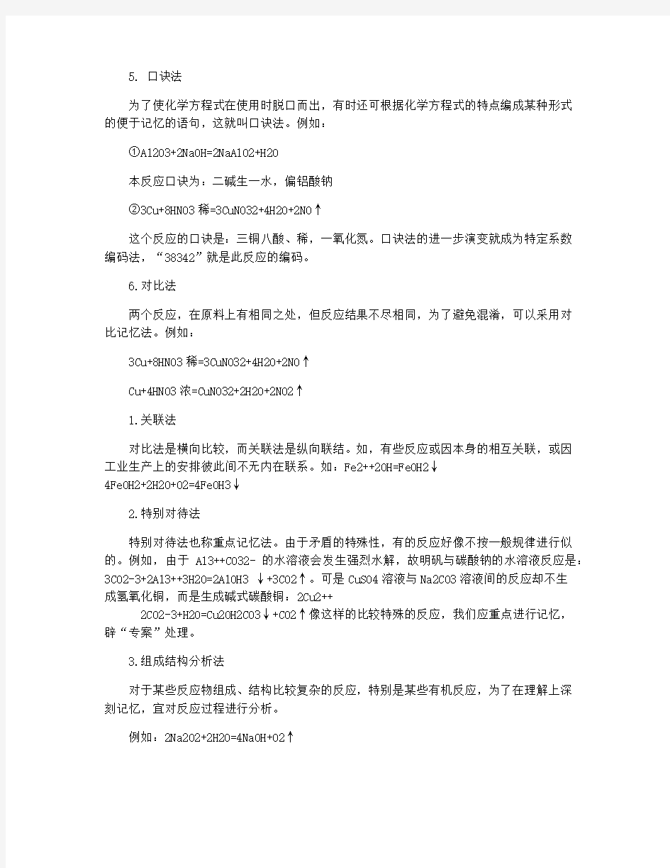 高中化学方程式记忆方法技巧