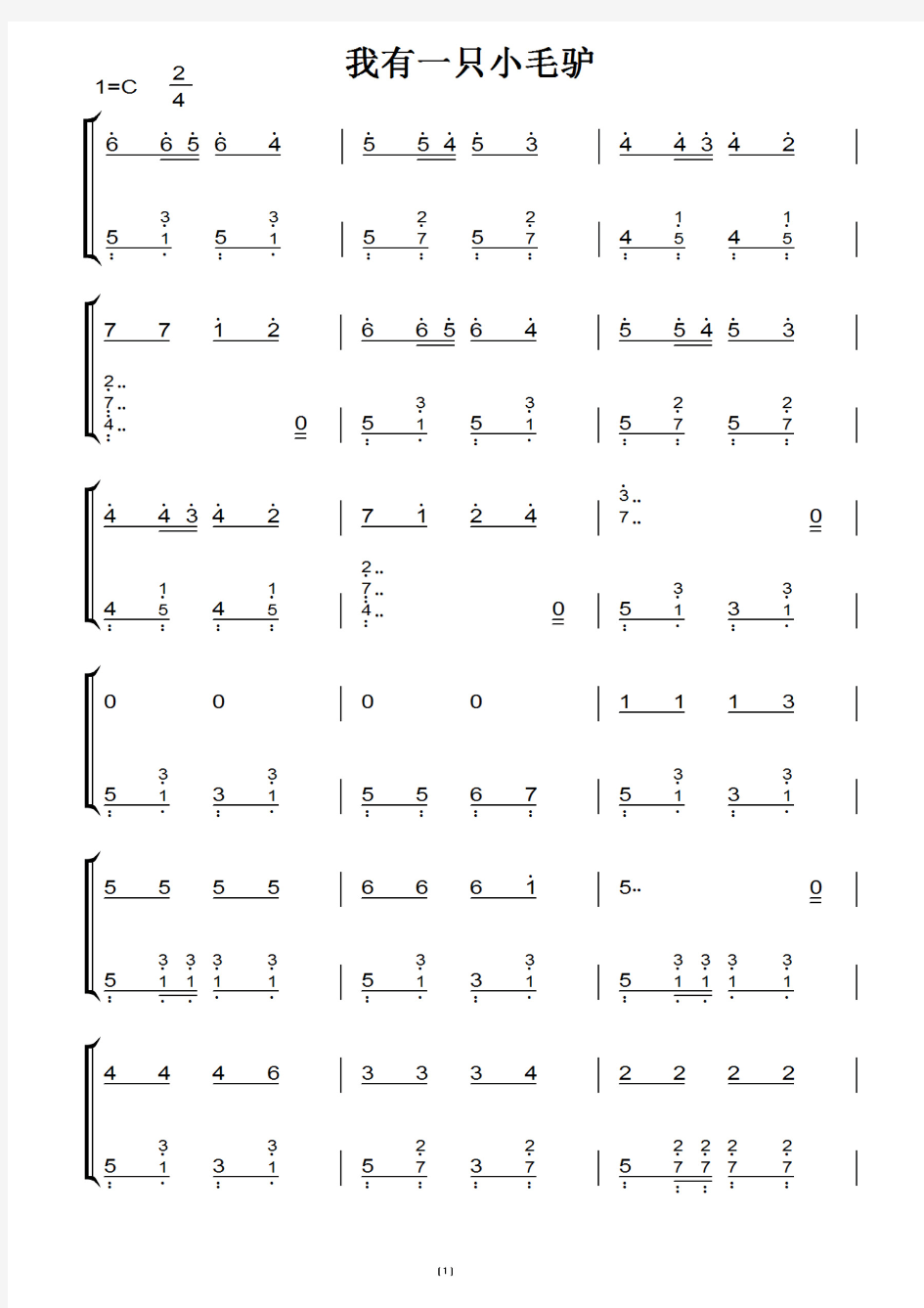 我有一只小毛驴 钢琴谱 钢琴双手简谱