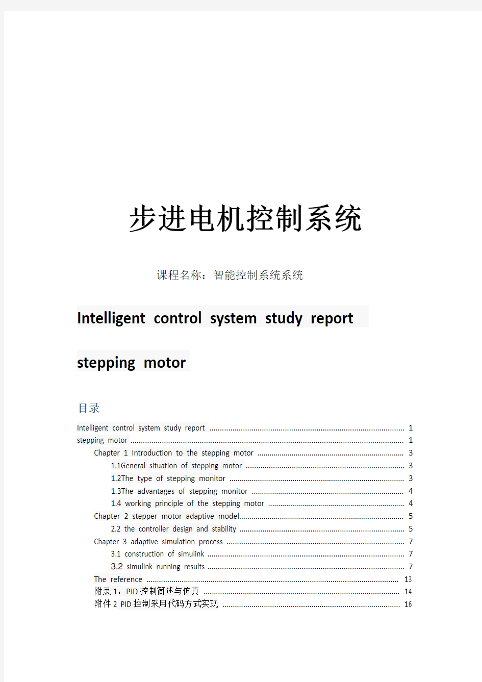 北京交通大学智能控制系统课程设计
