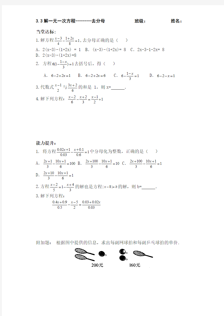 人教版七年级上册试卷课堂小卷