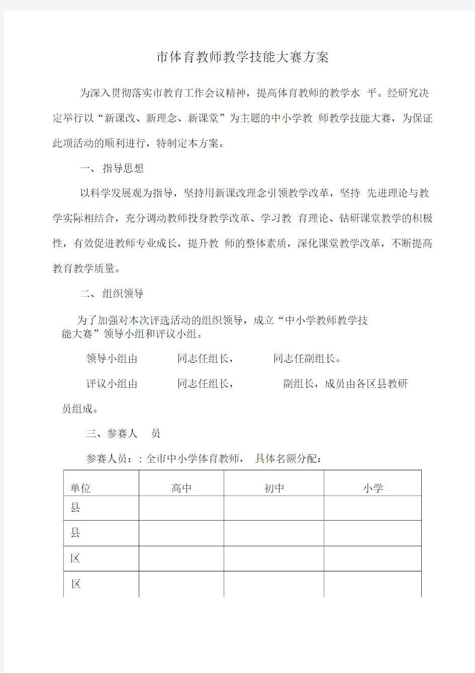 体育教师技能大赛方案