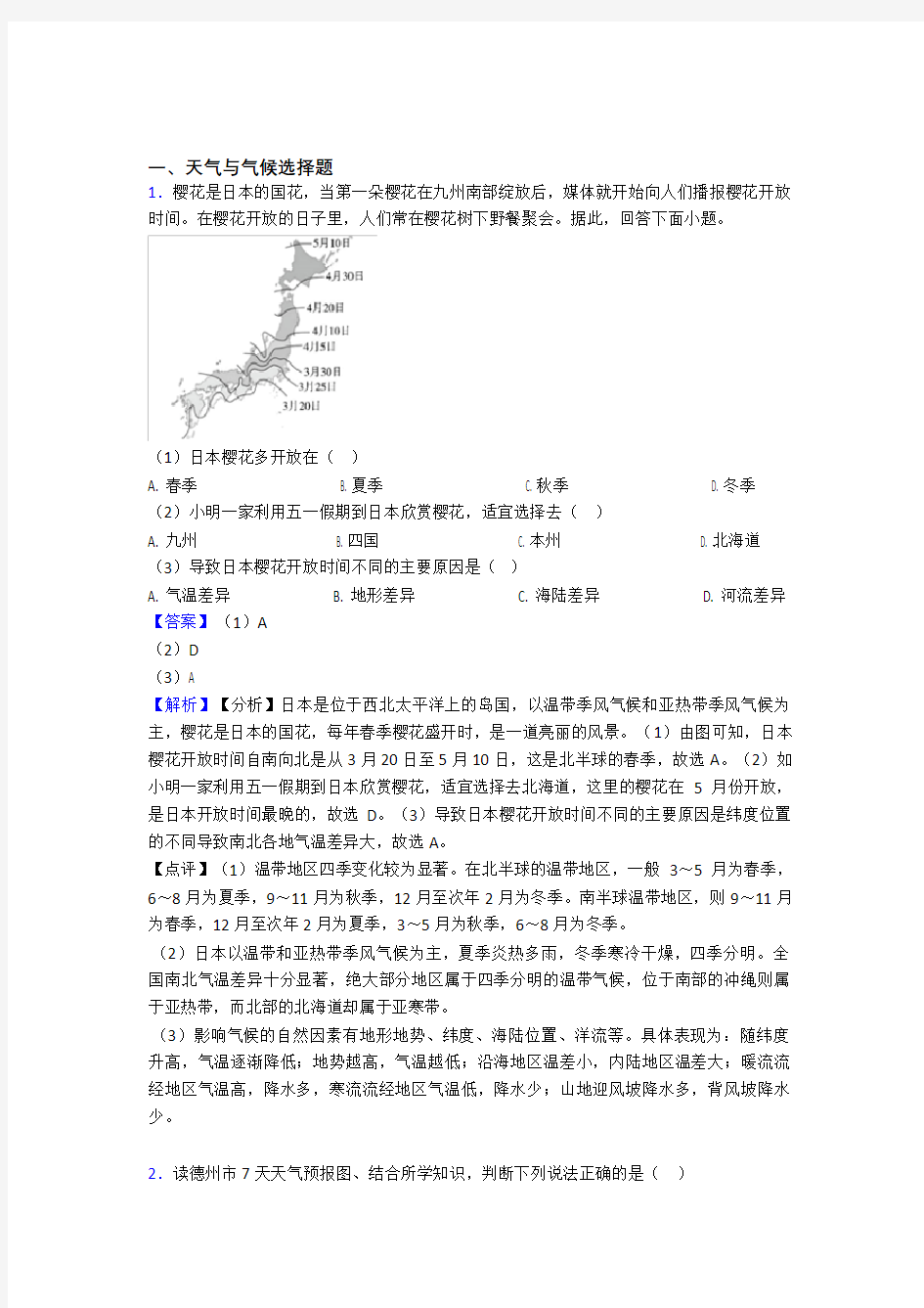 武汉市初中地理 天气与气候专题练习(及答案)