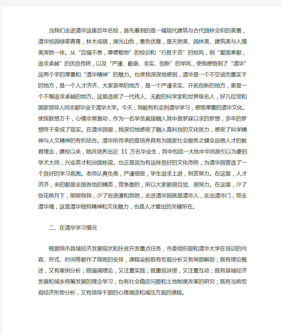 清华学习心得体会(精选)