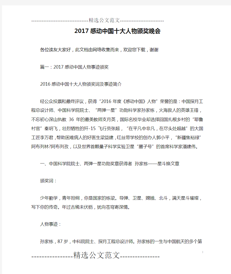 2017感动中国十大人物颁奖晚会