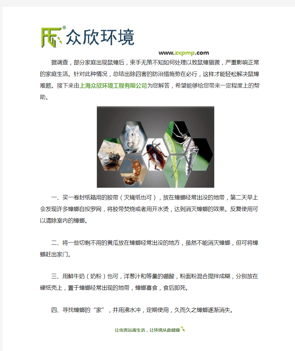 除四害的有哪些防治措施