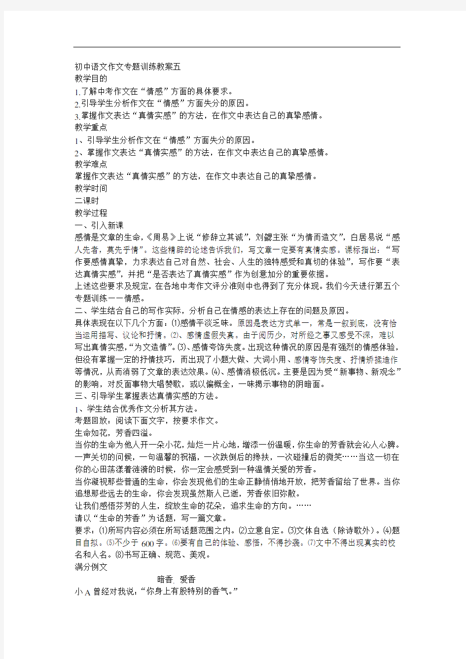 初中语文作文专题训练教案五