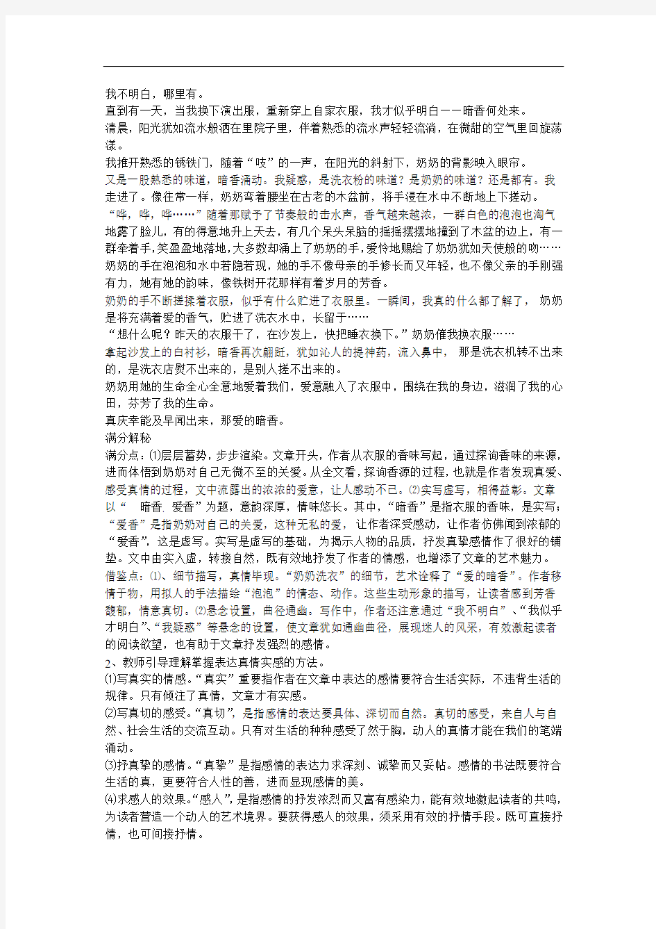 初中语文作文专题训练教案五