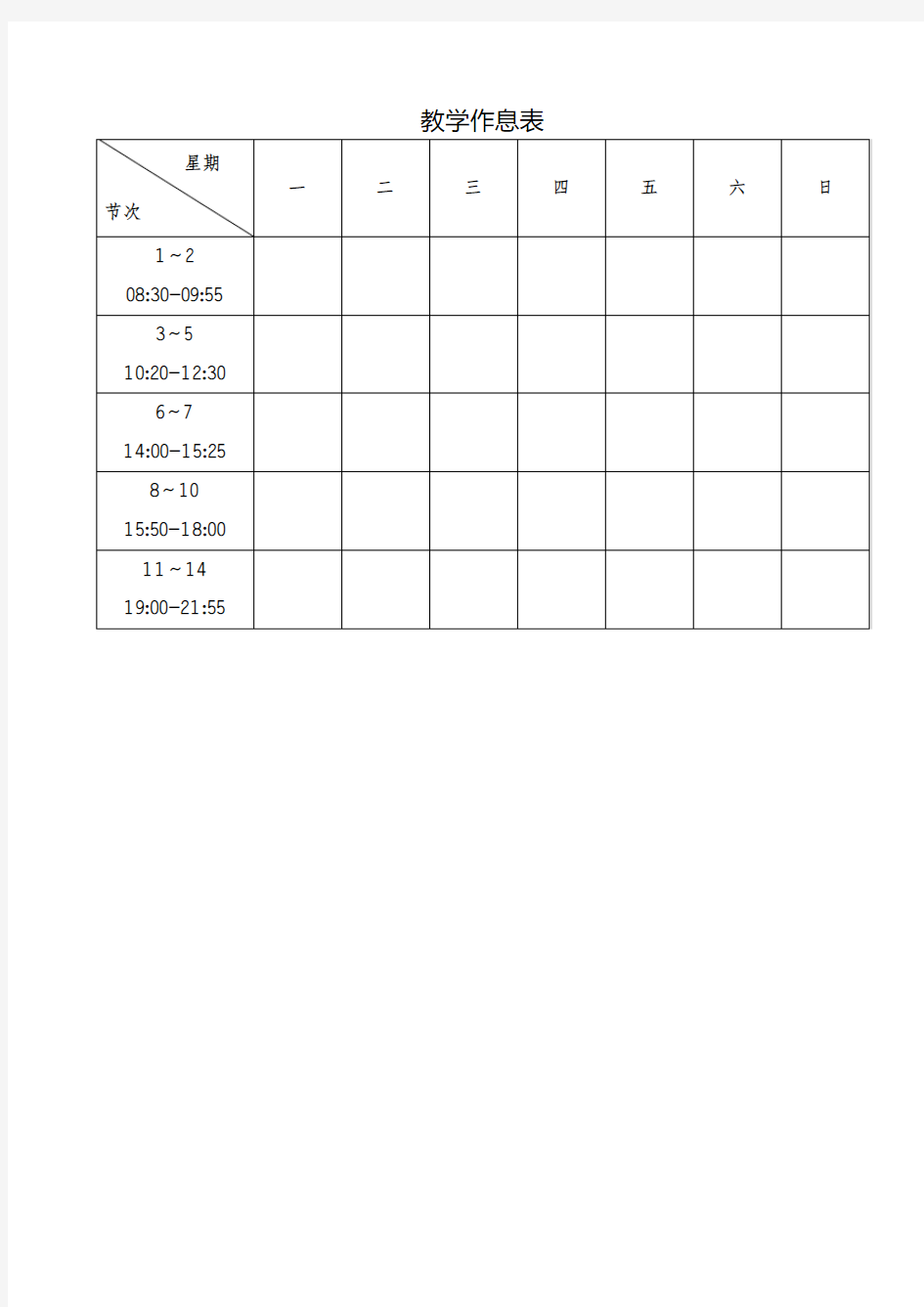 2017-2018学年第一学期校历