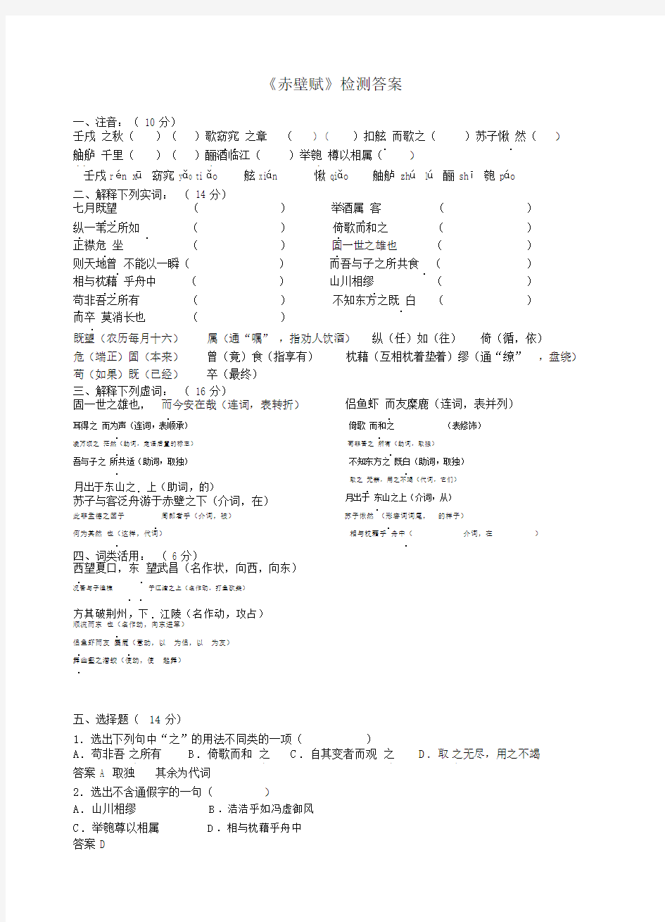 赤壁赋测试卷习题标准答案.doc