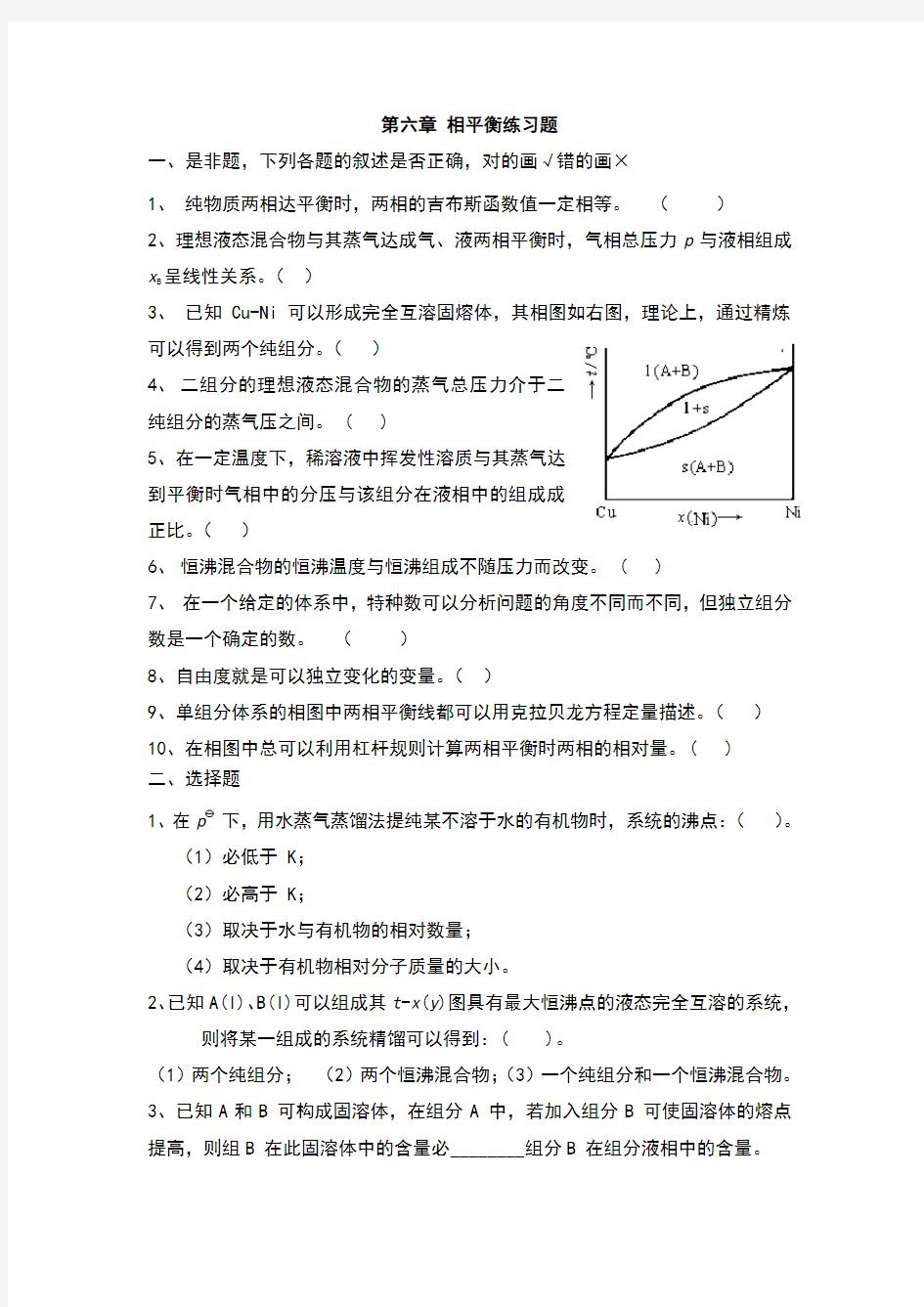 物化第六章-答案