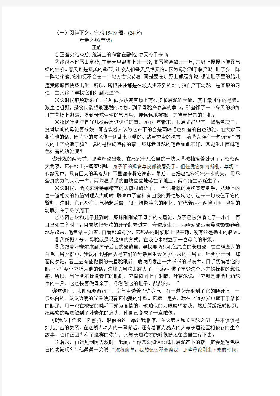 王族《母亲之躯(节选)》阅读练习及答案