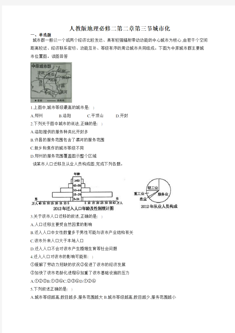 人教版地理必修二第二章第三节城市化测试